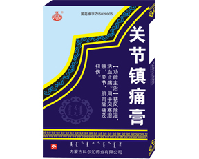關(guān)節(jié)鎮(zhèn)痛膏
