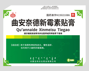 曲安奈德新霉素貼膏